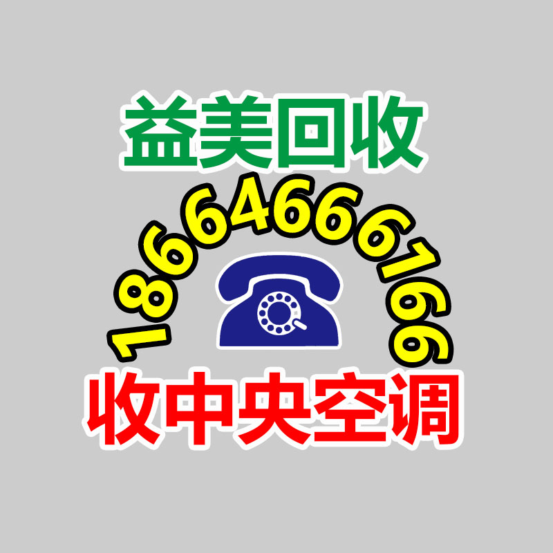 舊空調(diào)回收 二手中央空調(diào)回收拆除現(xiàn)場