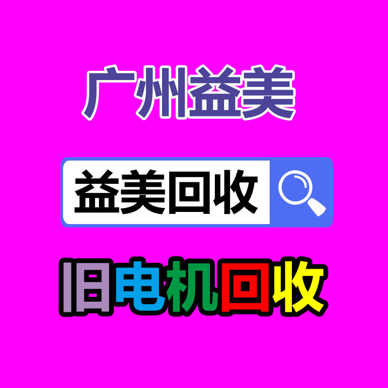 辦公設(shè)備回收