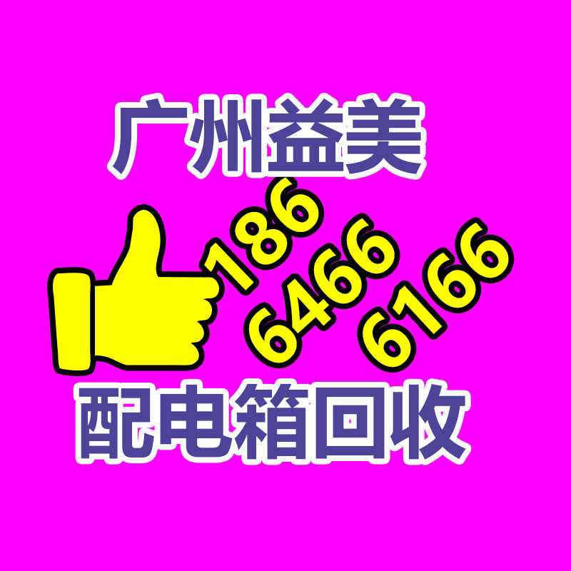 二手配電柜回收中心